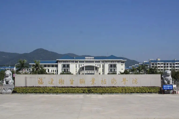 福建医学专科学校有哪些