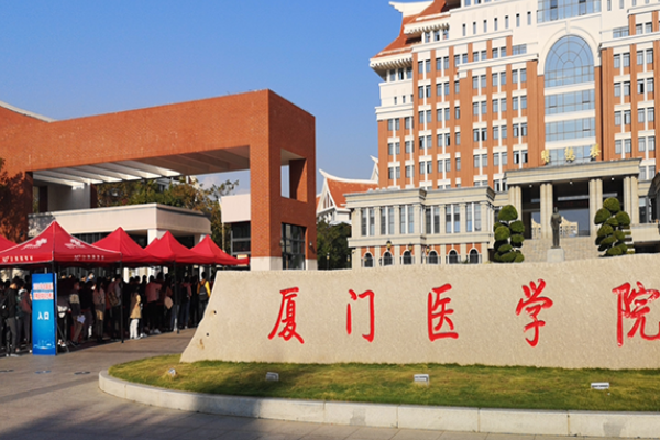 福建医学专科学校有哪些