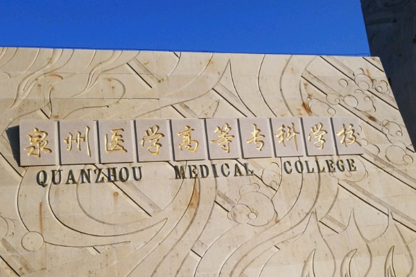 福建卫生职业技术学院百度贴吧_福建卫生职业技术学院_福建卫生职业技术学院学工处