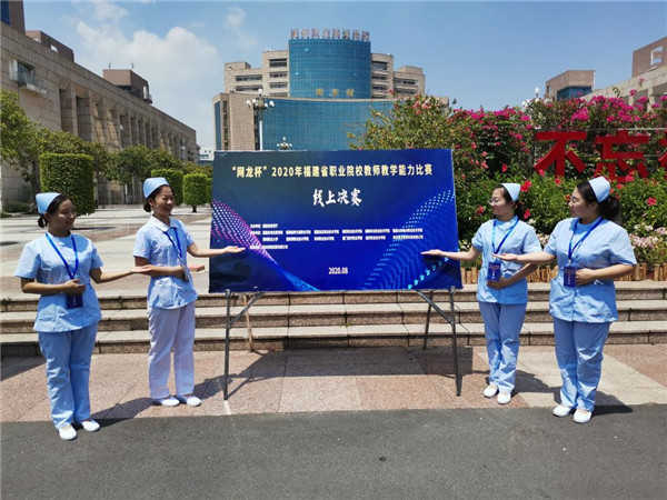 漳州卫生职业学院教师在2020年福建省职业院校教师教学能力比赛中喜获佳绩