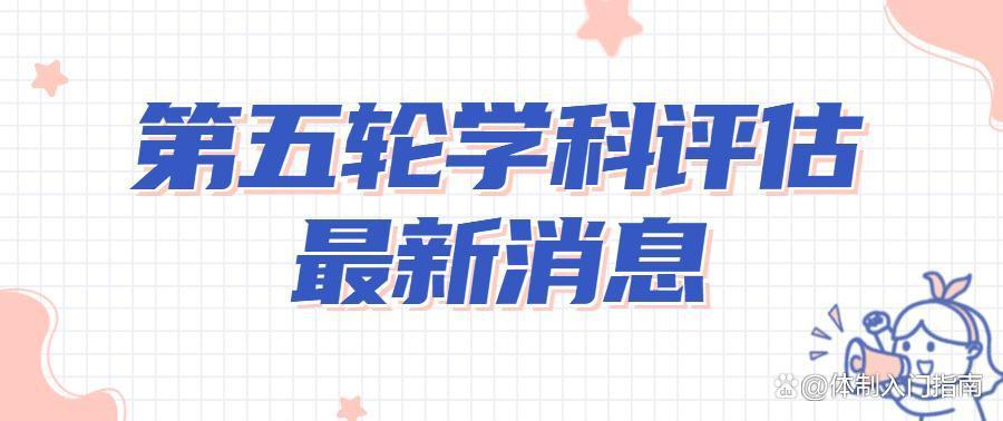 青岛大学学科评估：系统科学拿下B+，实现B类学科“零的突破”！