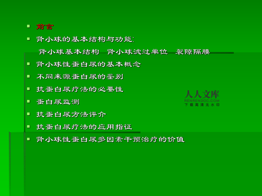 蛋白尿，微白蛋白尿，24小时尿蛋白定量与肾脏的关系