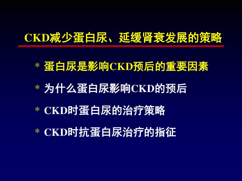 蛋白尿，微白蛋白尿，24小时尿蛋白定量与肾脏的关系