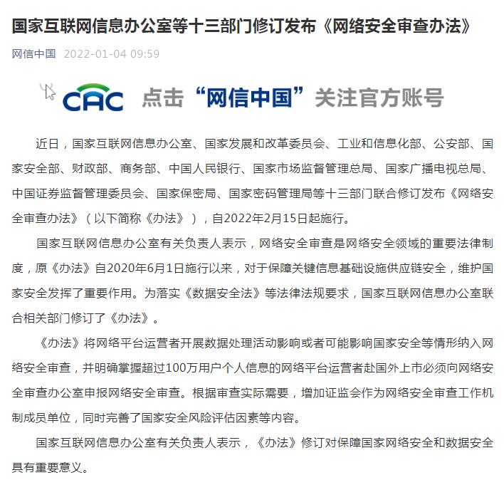 网络安全审查期间一般多久_网络安全审查_网络安全审查