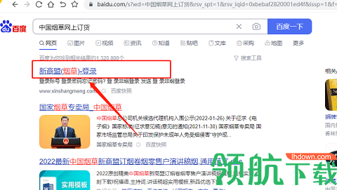 中国烟草网上订货新商盟APP