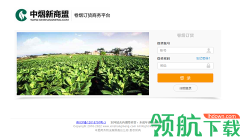 中国烟草网上订货新商盟APP