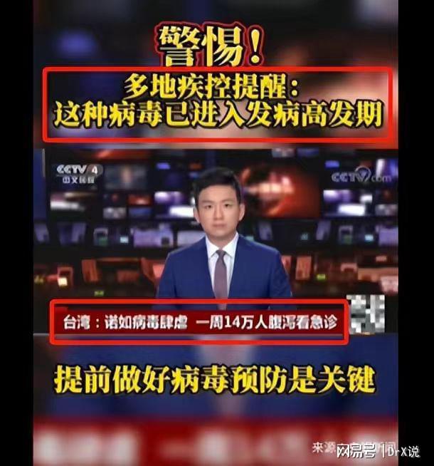 每周有14万人腹泻！很多幼儿园，小学停课！这些病毒已经进入了高发期