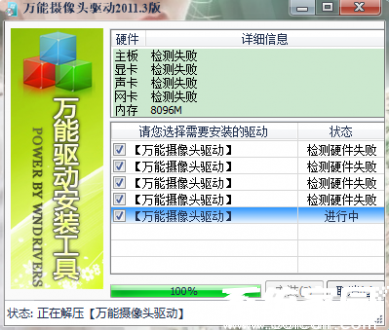 万能摄像头驱动下载win10版 v2011.3