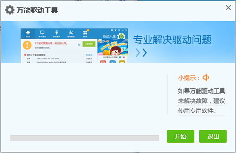 万能驱动工具