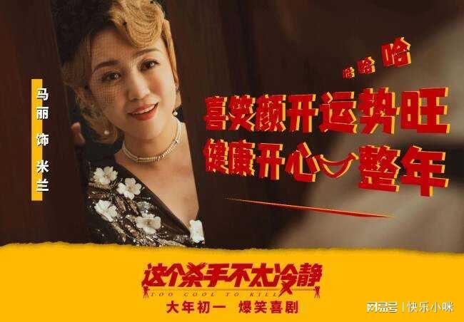 《这个杀手不太冷静》：真假“杀手”演绎悲喜人生