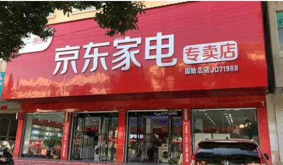 家电巨头苏宁、京东三大实体门店的布局：大卖场、小卖场、便利店