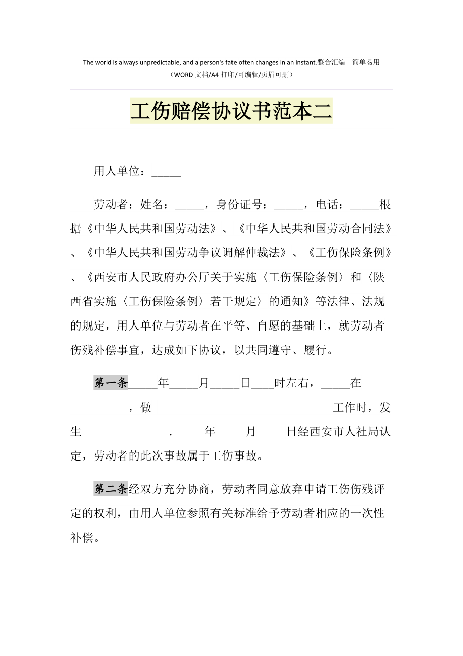 9级工伤2万元打发？长沙一劳动者索赔13万元胜诉