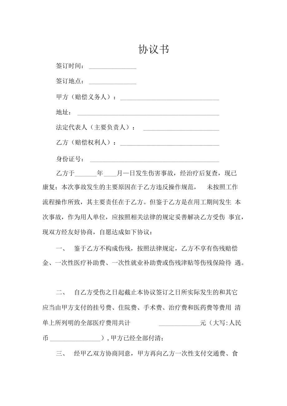 工伤索赔难吗_工伤索赔_职工死亡单位不给打工伤家属如何向单位索赔