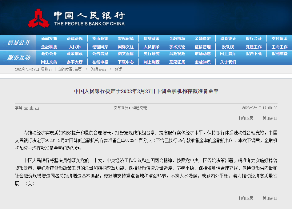 央行降准0.25百分点，促进市场货币流通