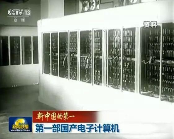 新中国的第一：这台计算机有屋子那么大