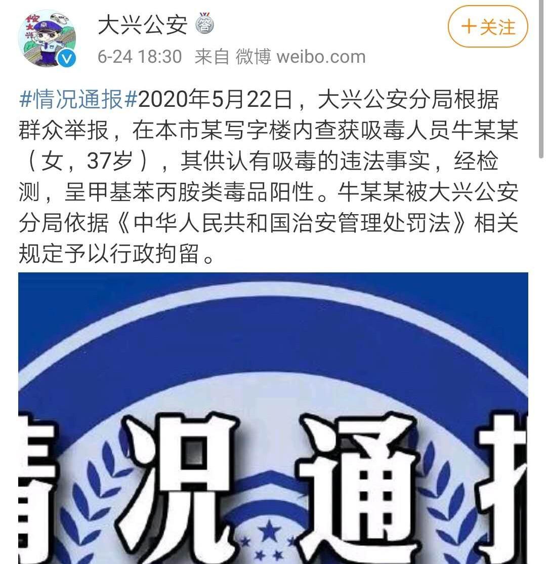 牛萌萌否认吸毒传闻_演员牛萌萌吸毒被控制_小萌吸毒