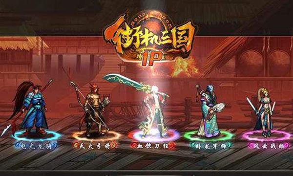 三国街机游戏攻略_三国街机游戏有哪些版本_街机游戏三国