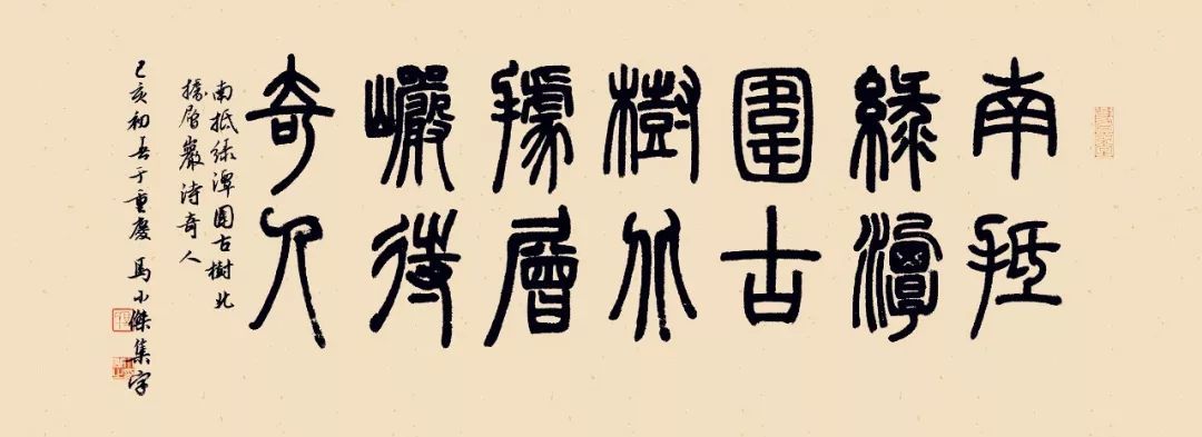 书法讲座 | 《白氏草堂记》临创举要（11）