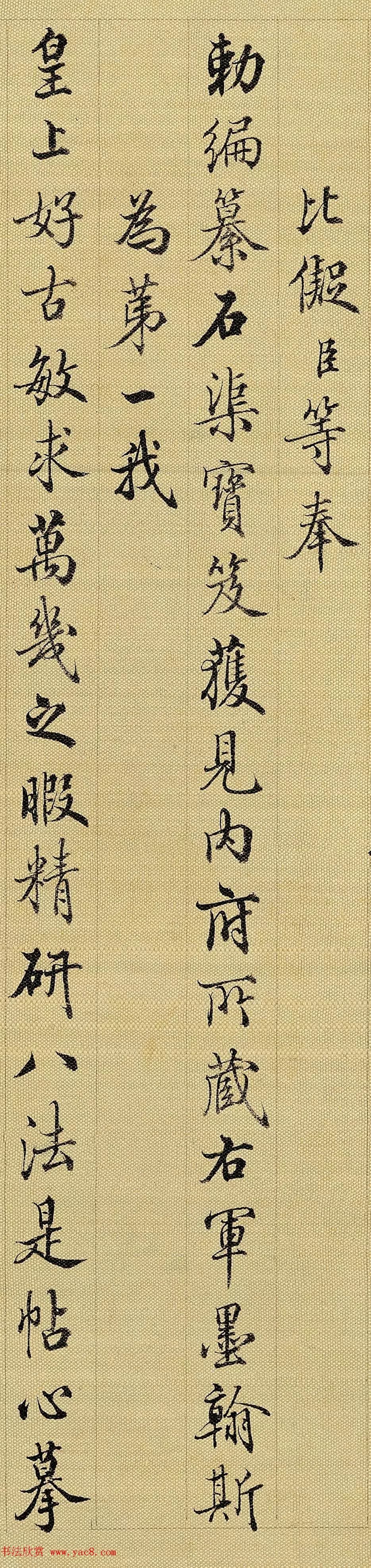 清朝最美行书，启功正是学他！（高清大图）