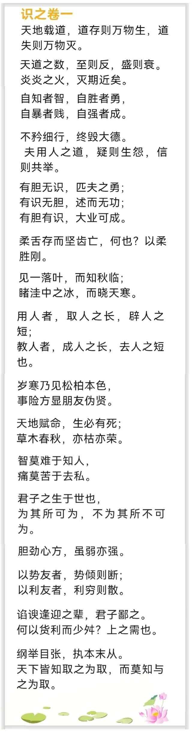 千古奇文《处世悬镜》，道破做人学问，说尽处世智慧