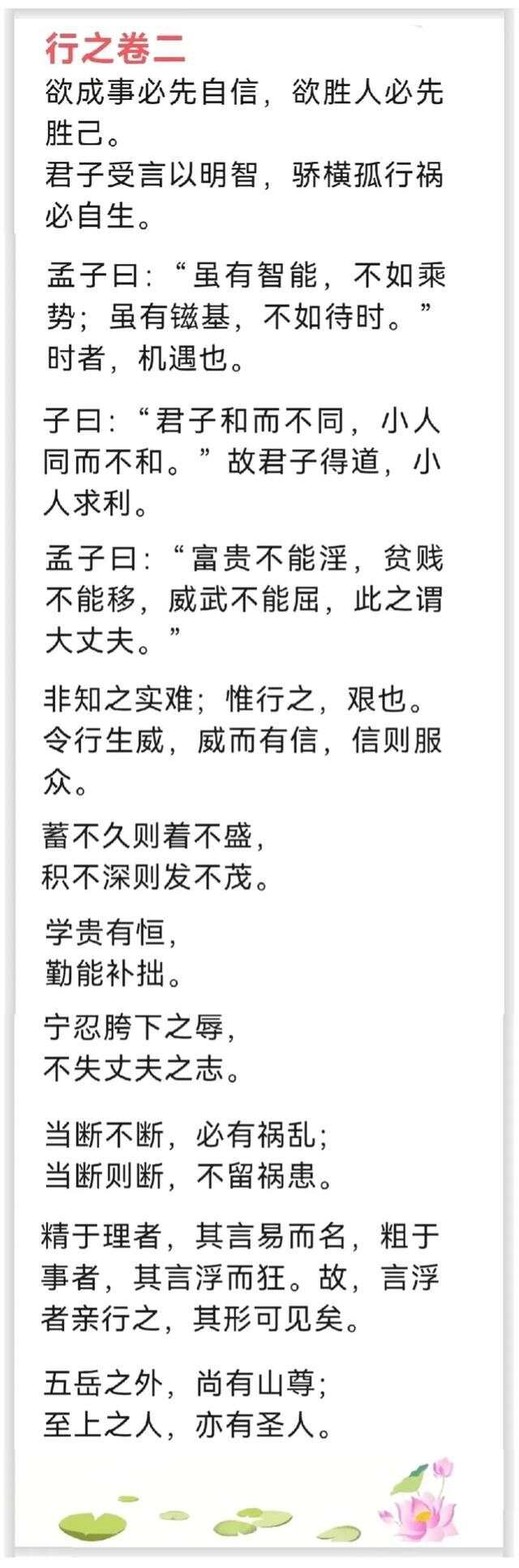 千古奇文《处世悬镜》，道破做人学问，说尽处世智慧