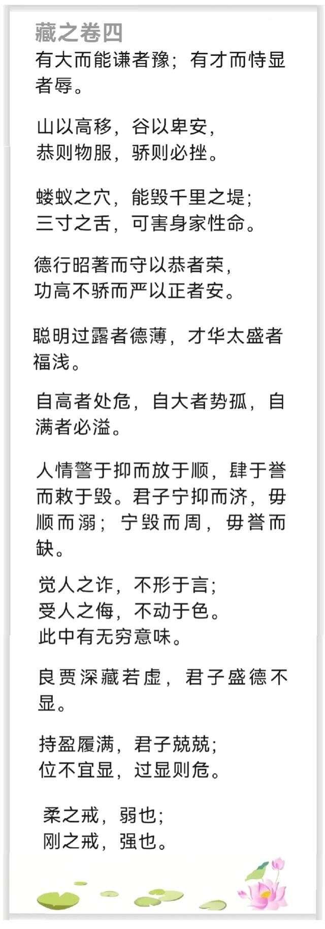 千古奇文《处世悬镜》，道破做人学问，说尽处世智慧