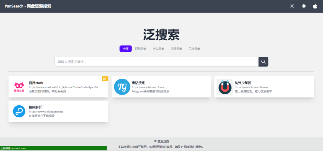 网盘资源搜索引擎