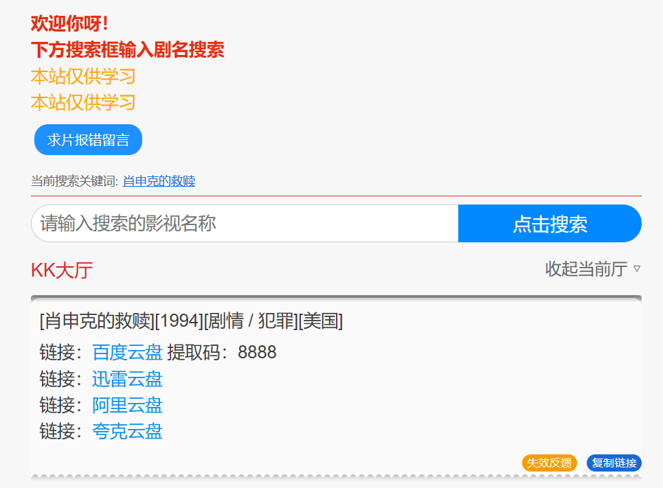 网盘资源搜索引擎