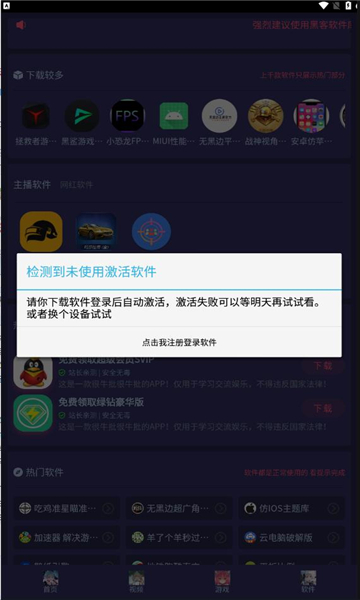 黑客软件库app介绍