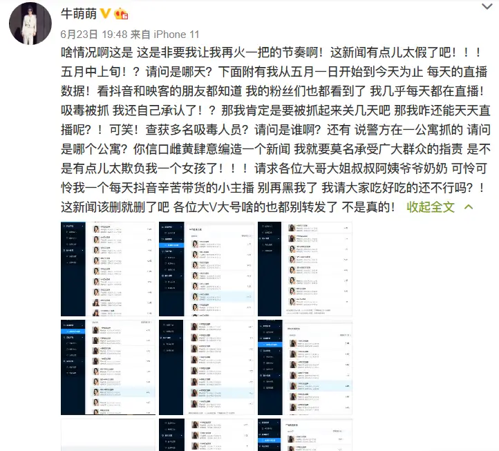 牛萌萌吸毒后_和牛萌萌一起吸毒女演员_演员牛萌萌吸毒被控制