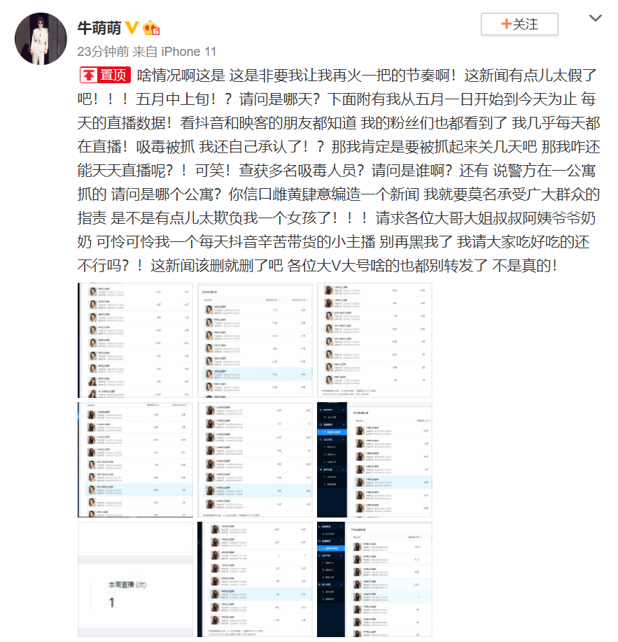 小萌吸毒_牛萌萌吸毒后_演员牛萌萌吸毒被控制