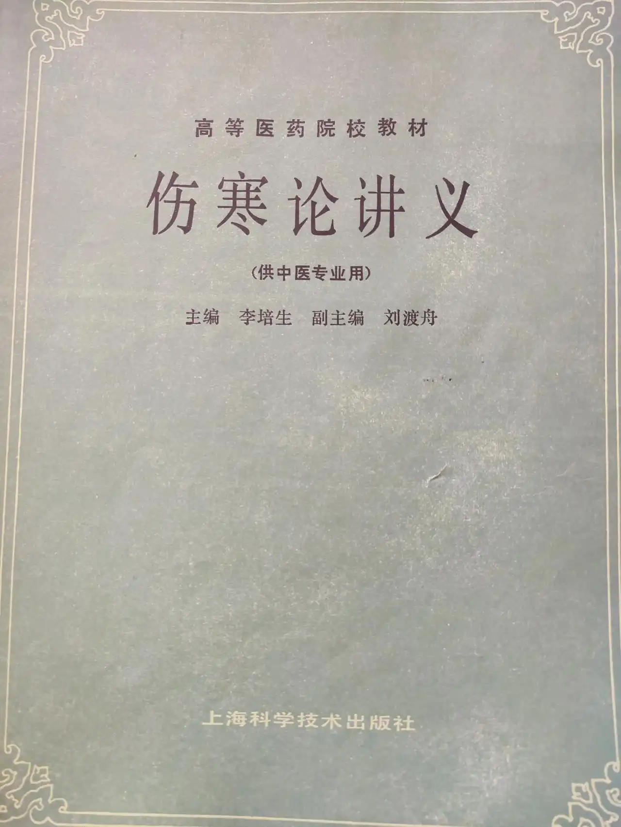 经方度量衡现代应用考究__经方度量衡现代应用考究