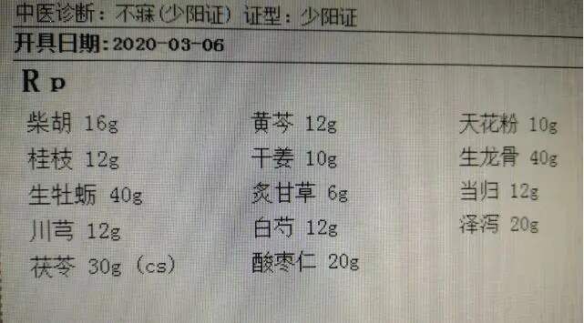 柴胡桂枝干姜汤运用经验 – 经方派