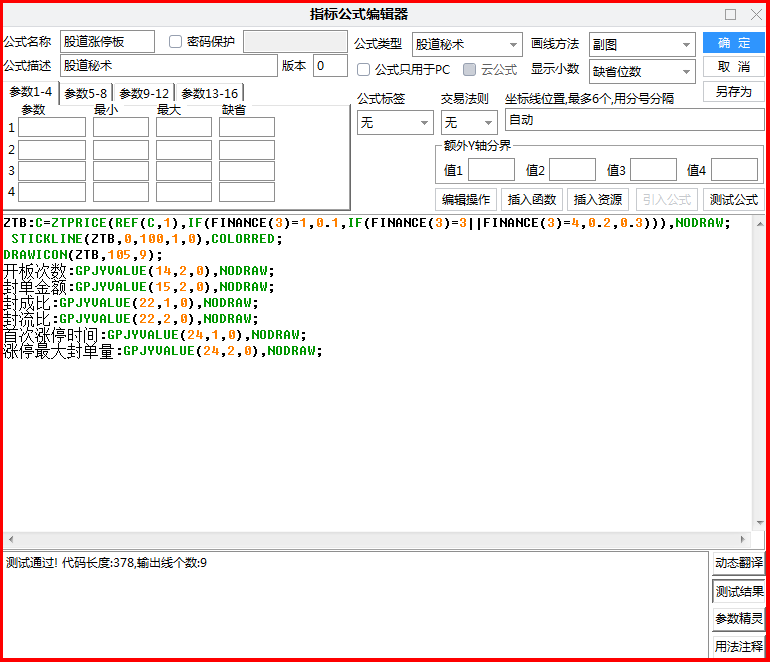 重磅通达信股道涨停板副图指标原代码大分享！