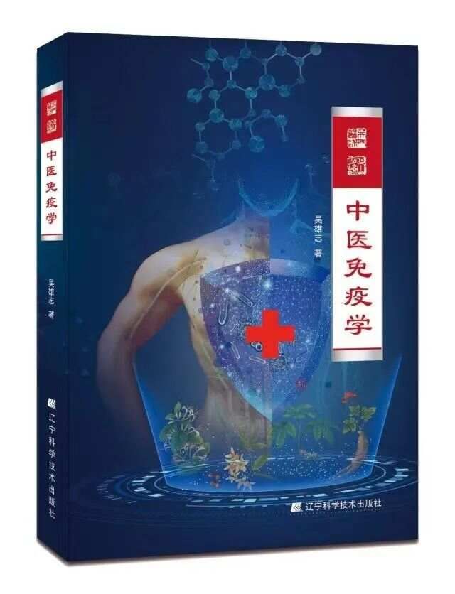 吴雄志：二加减柴苓汤治疗奥密克戎解析