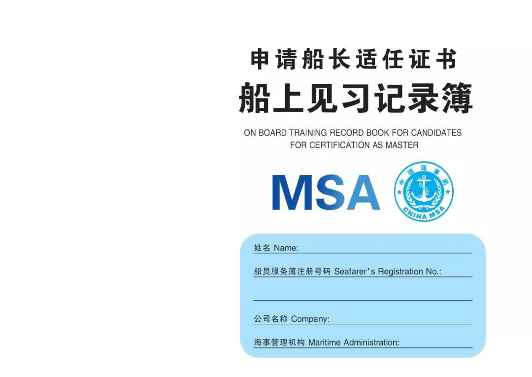 收藏新版船上见习记录簿填写指南，实战！正确并完整的填写