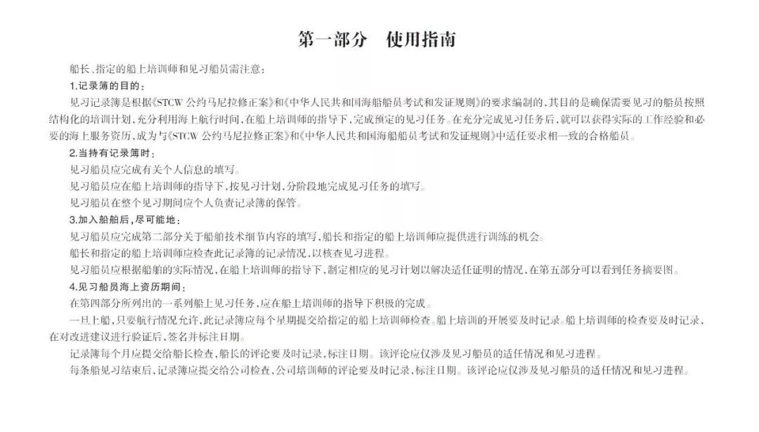 收藏新版船上见习记录簿填写指南，实战！正确并完整的填写