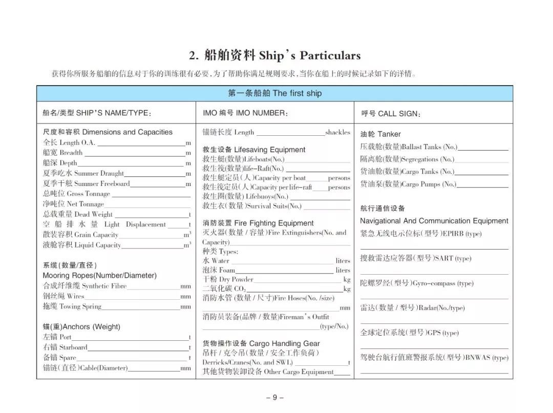 收藏新版船上见习记录簿填写指南，实战！正确并完整的填写