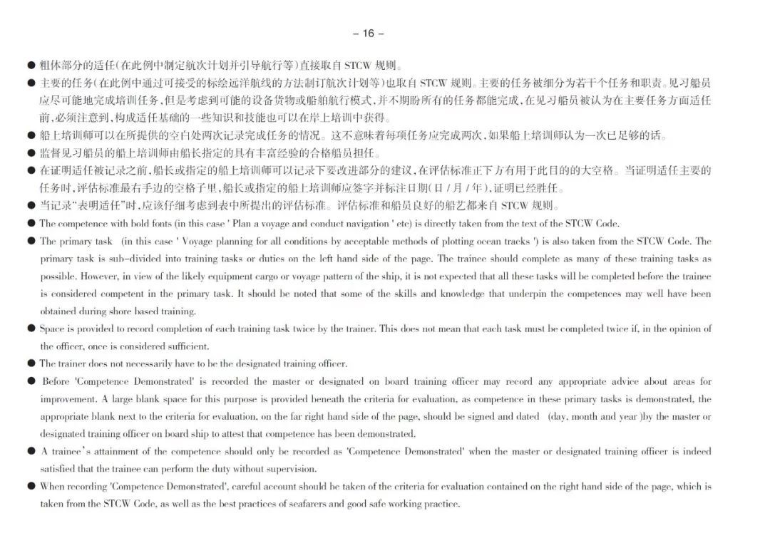 收藏新版船上见习记录簿填写指南，实战！正确并完整的填写