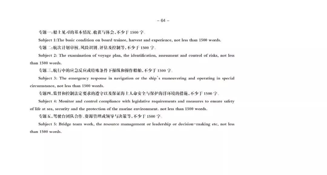 收藏新版船上见习记录簿填写指南，实战！正确并完整的填写