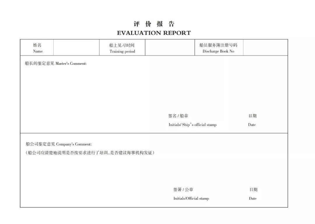 收藏新版船上见习记录簿填写指南，实战！正确并完整的填写