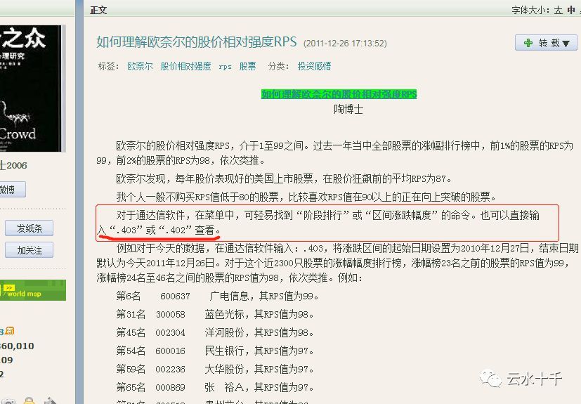 十千学院RPS续篇（II）：板块强度指标公式