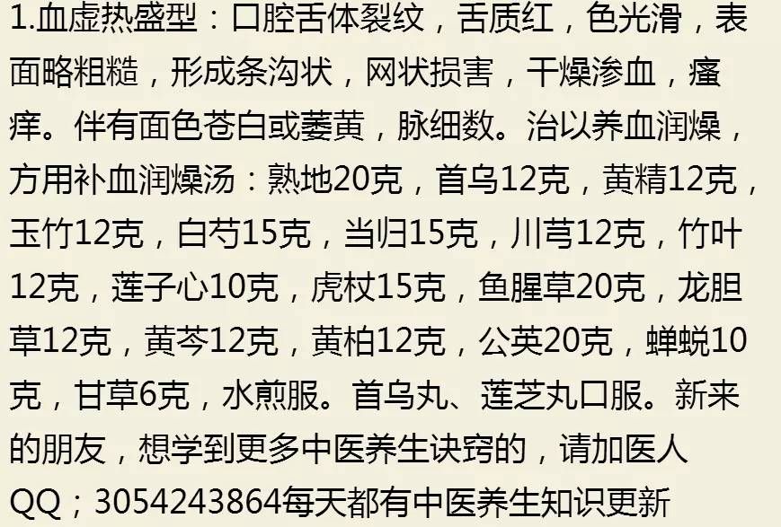 裂纹舌的中医治疗