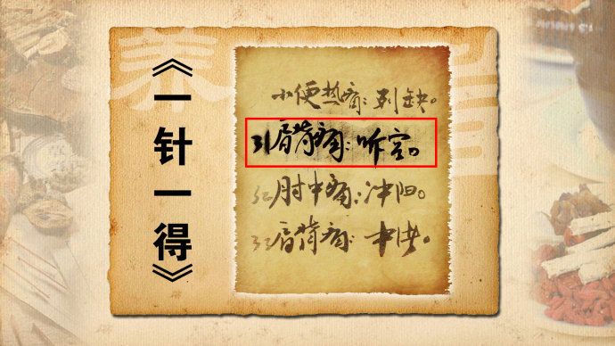 针灸界泰斗贺普仁针灸治疗的独穴秘法