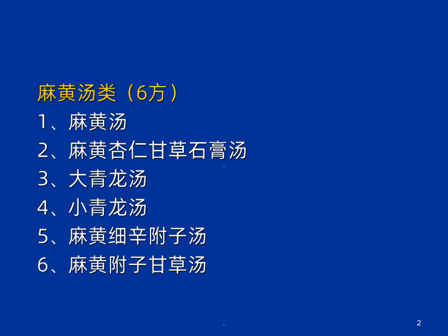 失眠，三猛将之方——麻黄附子细辛汤的应用要点