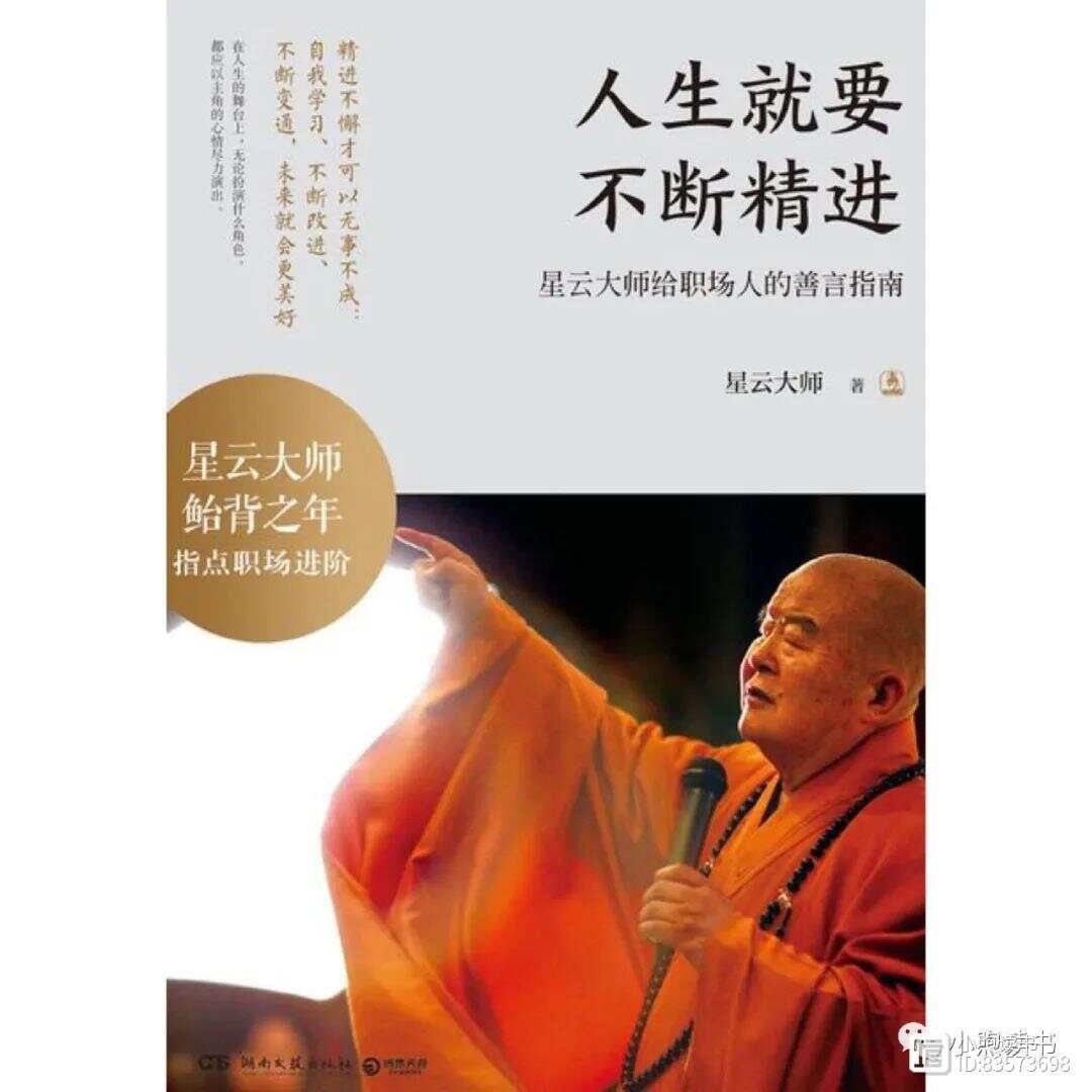 星云大师10条语录，工作是一场修行，让人变得越来越好！