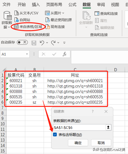 如何用excel自制股票实时行情详解（power query）