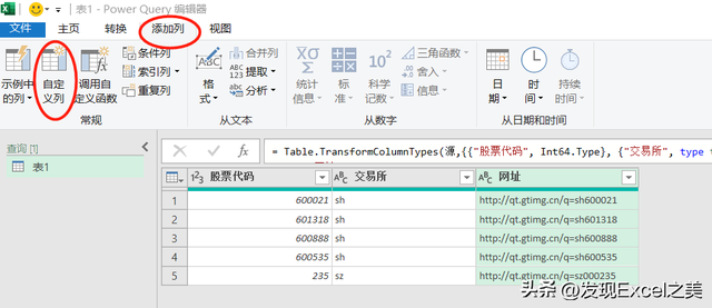 如何用excel自制股票实时行情详解（power query）