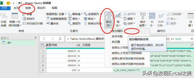 如何用excel自制股票实时行情详解（power query）