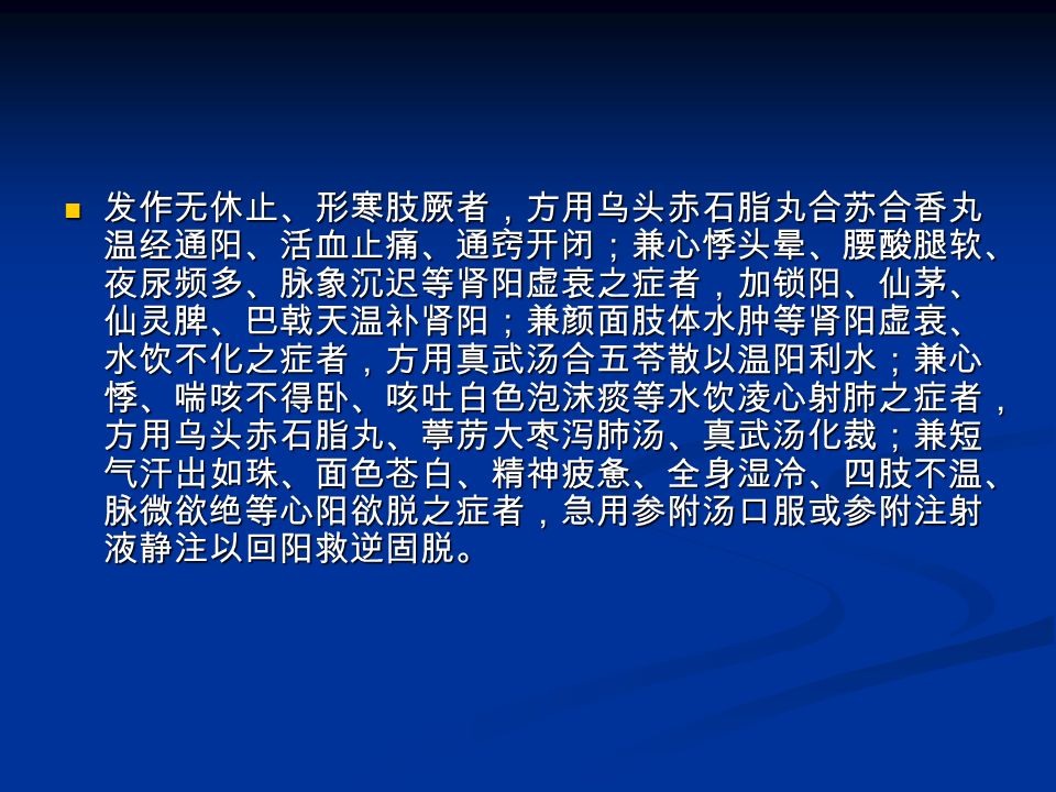 黄煌：临床最常用16首经方 七、温胆汤